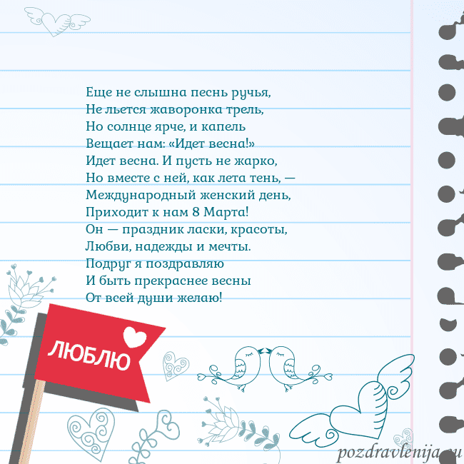 Открытка с признанием в любви Еще не слышна песнь ручья,
Не льется жаворонка тре Открытка с признанием в любви