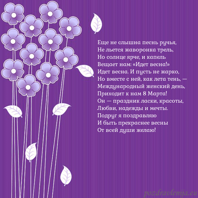 Открытка с фиолетовыми цветами Еще не слышна песнь ручья,
Не льется жаворонка тре Открытка с фиолетовыми цветами