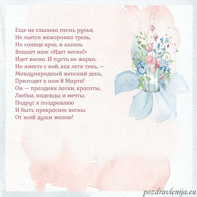 Акварельная открытка с цветами Еще не слышна песнь ручья,
Не льется жаворонка тре Акварельная открытка с цветами