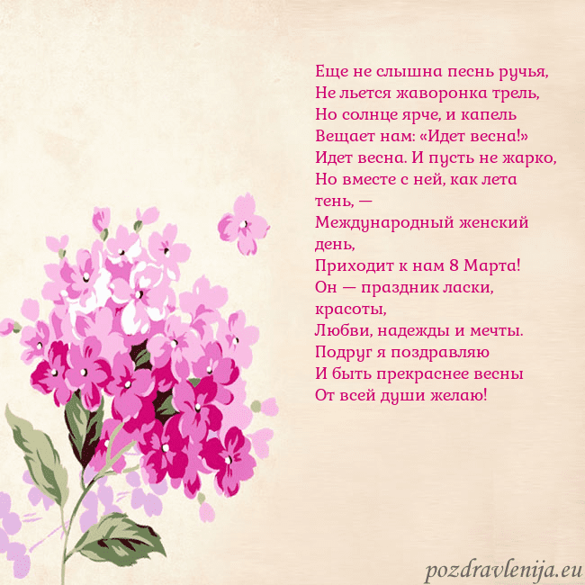 Открытка с гортензией Еще не слышна песнь ручья,
Не льется жаворонка тре Открытка с гортензией