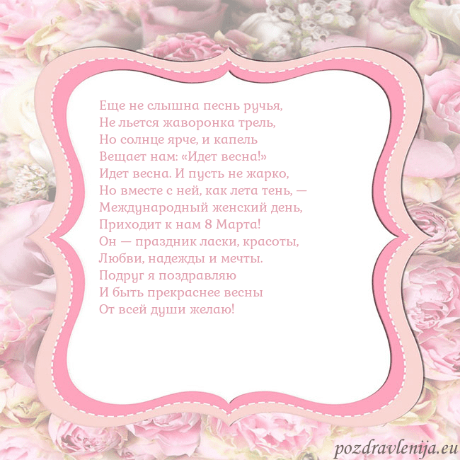 Открытка - розовая рамка Еще не слышна песнь ручья,
Не льется жаворонка тре Открытка - розовая рамка