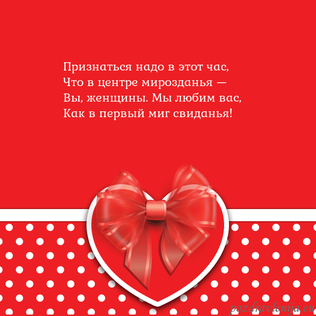 Открытка с большим красным сердцем Признаться надо в этот час,
Что в центре мироздань Открытка с большим красным сердцем
