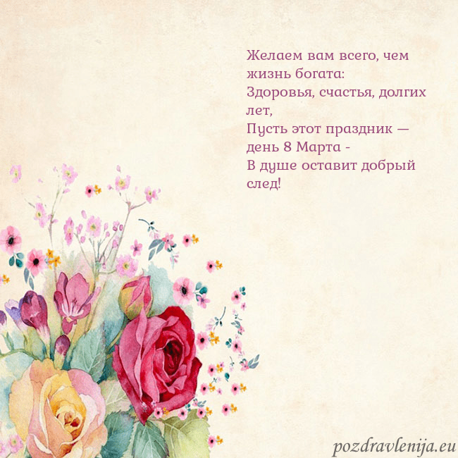Открытка с акварелью нарисованными розами Желаем вам всего, чем жизнь богата:
Здоровья, счас Открытка с акварелью нарисованными розами