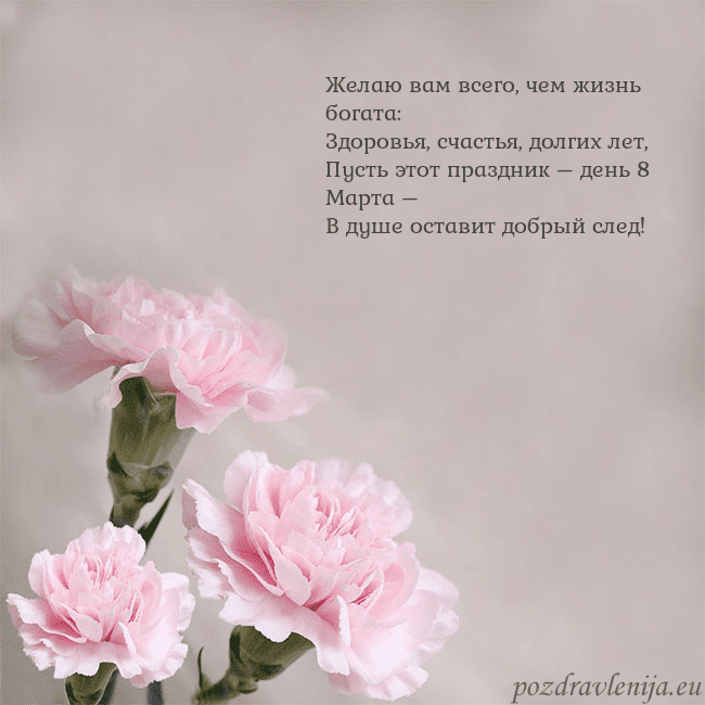 Открытка с розовыми гвоздиками Желаю вам всего, чем жизнь богата:
Здоровья, счаст Открытка с розовыми гвоздиками
