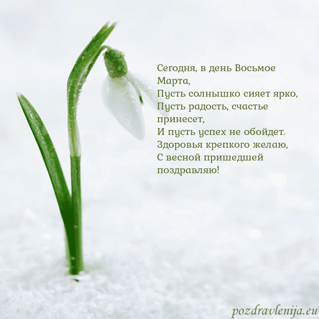 kovo 8-7 Сегодня, в день Восьмое Марта,
Пусть солнышко сияе kovo 8-7