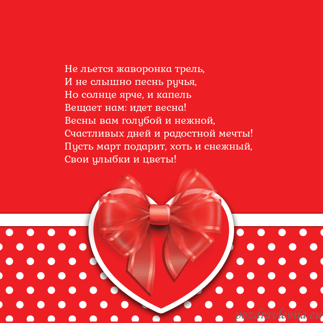Открытка с большим красным сердцем Не льется жаворонка трель,
И не слышно песнь ручья Открытка с большим красным сердцем