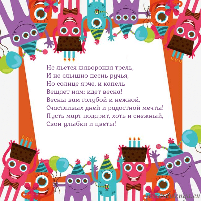 Открытка с монстрами Не льется жаворонка трель,
И не слышно песнь ручья Открытка с монстрами