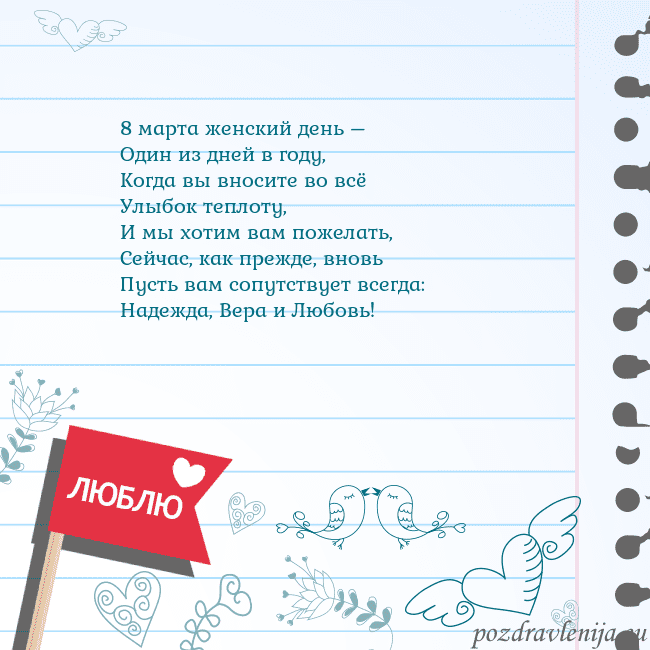 Открытка с признанием в любви 8 марта женский день –
Один из дней в году,
Когда Открытка с признанием в любви