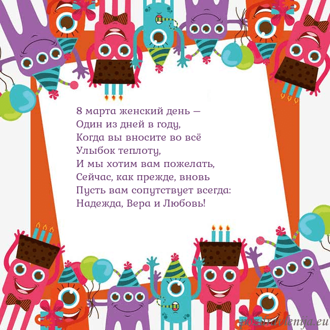 Открытка с монстрами 8 марта женский день –
Один из дней в году,
Когда Открытка с монстрами