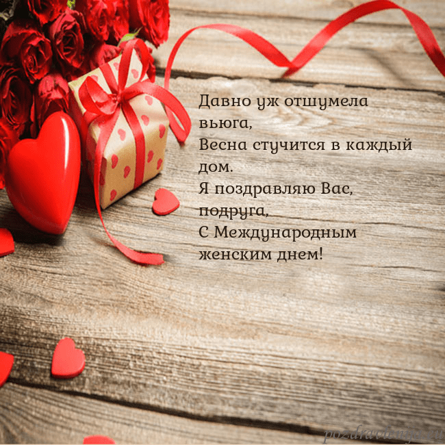 Открытка с красным сердцем и подарком Давно уж отшумела вьюга,
Весна стучится в каждый д Открытка с красным сердцем и подарком