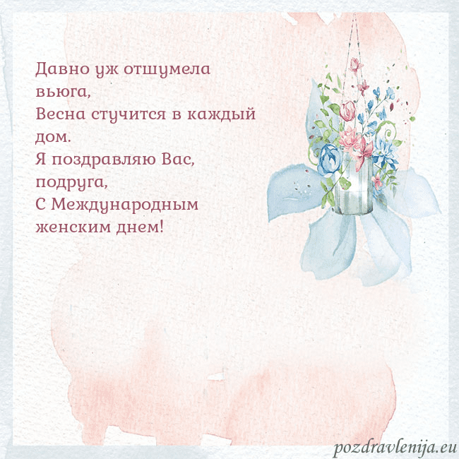 Акварельная открытка с цветами Давно уж отшумела вьюга,
Весна стучится в каждый д Акварельная открытка с цветами