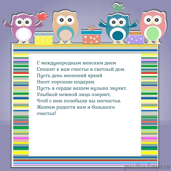 Открытка с совами С международным женским днем
Спешит к вам счастье Открытка с совами