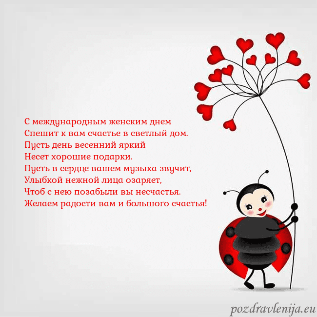 Открытка с божьей коровкой С международным женским днем
Спешит к вам счастье Открытка с божьей коровкой