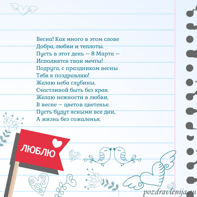 Открытка с признанием в любви Весна! Как много в этом слове
Добра, любви и тепло Открытка с признанием в любви