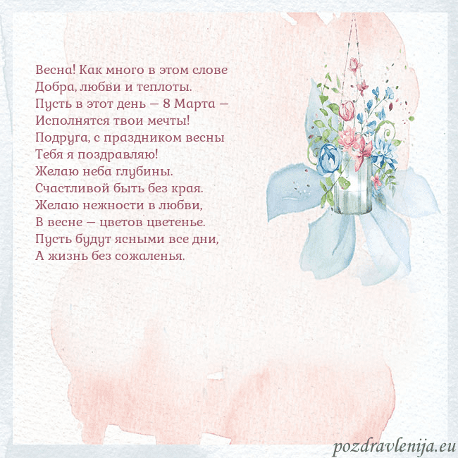Акварельная открытка с цветами Весна! Как много в этом слове
Добра, любви и тепло Акварельная открытка с цветами