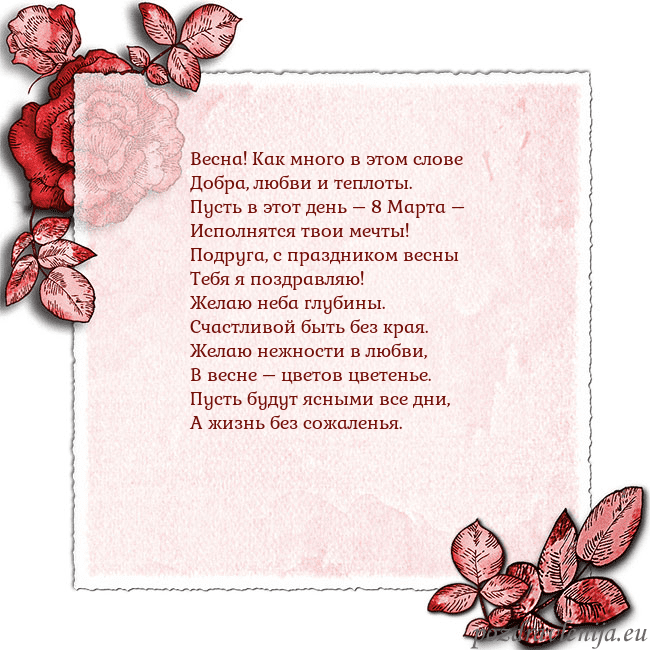 Открытка с розами по углам Весна! Как много в этом слове
Добра, любви и тепло Открытка с розами по углам