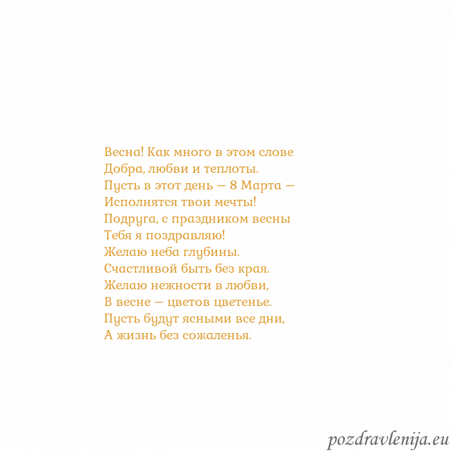 Открытка с анимированным золотым сердцем Весна! Как много в этом слове
Добра, любви и тепло Открытка с анимированным золотым сердцем