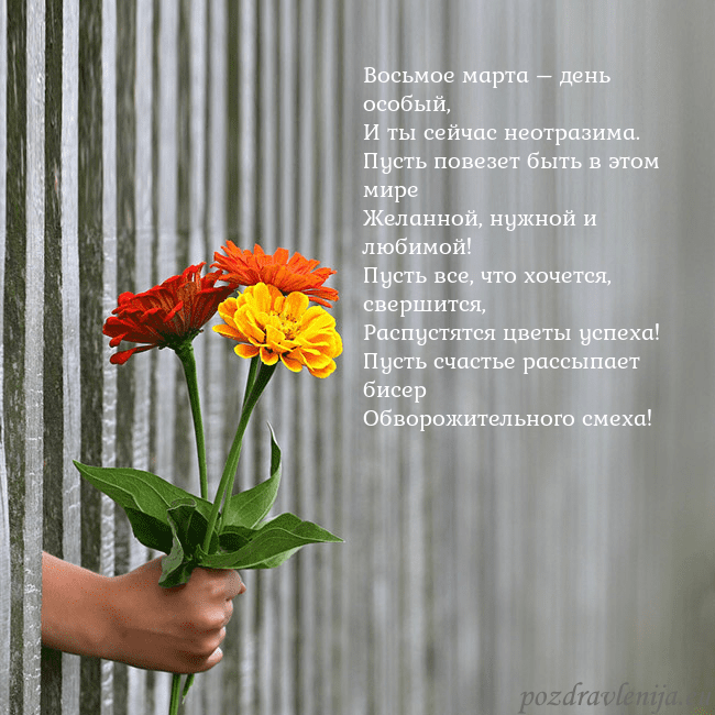 Электронная открытка с букетом цветов Восьмое марта – день особый,
И ты сейчас неотразим Электронная открытка с букетом цветов