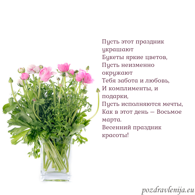 Открытка с цветами в вазе Пусть этот праздник украшают
Букеты яркие цветов,
Открытка с цветами в вазе