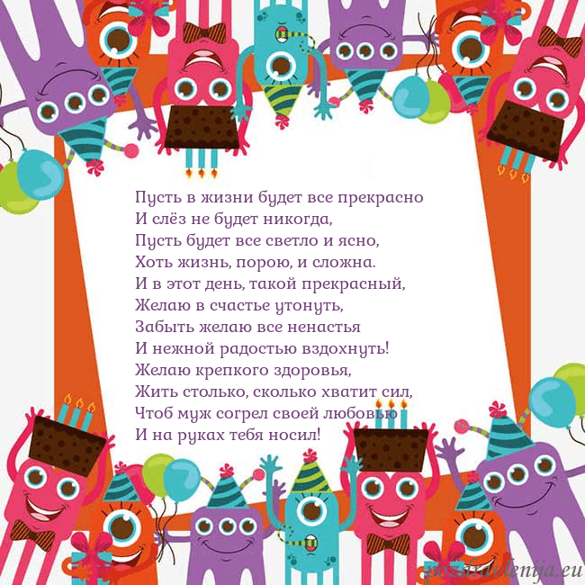 Открытка с монстрами Пусть в жизни будет все прекрасно
И слёз не будет Открытка с монстрами