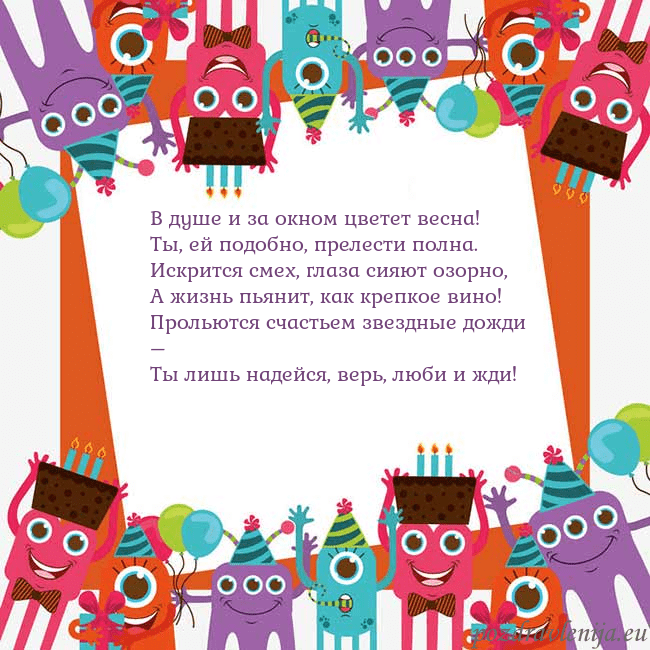 Открытка с монстрами В душе и за окном цветет весна!
Ты, ей подобно, пр Открытка с монстрами