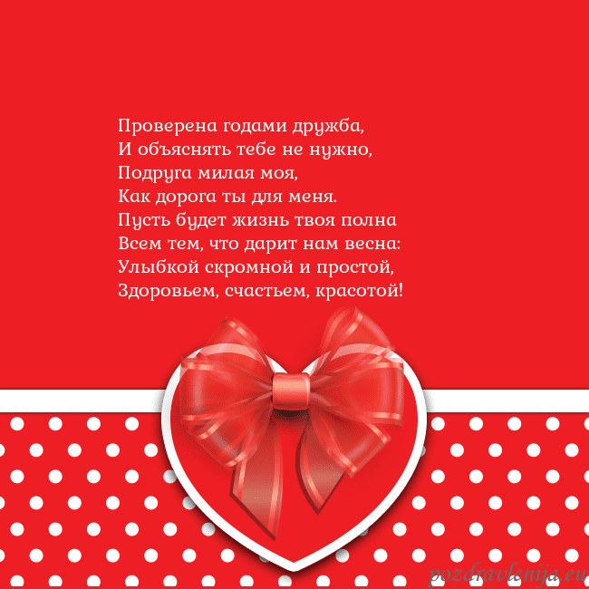 Открытка с большим красным сердцем Проверена годами дружба,
И объяснять тебе не нужно Открытка с большим красным сердцем