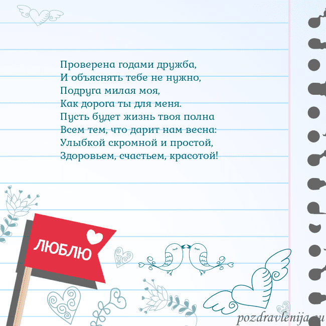Открытка с признанием в любви Проверена годами дружба,
И объяснять тебе не нужно Открытка с признанием в любви