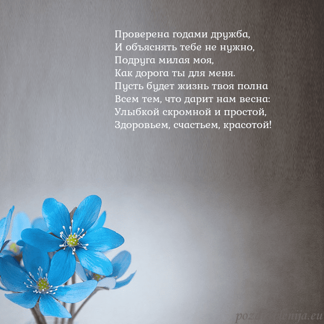 Открытка с фиалками Проверена годами дружба,
И объяснять тебе не нужно Открытка с фиалками