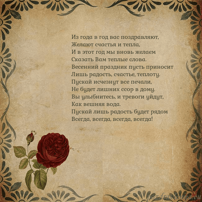 Открытка с винтажной розой Из года в год вас поздравляют,
Желают счастья и те Открытка с винтажной розой