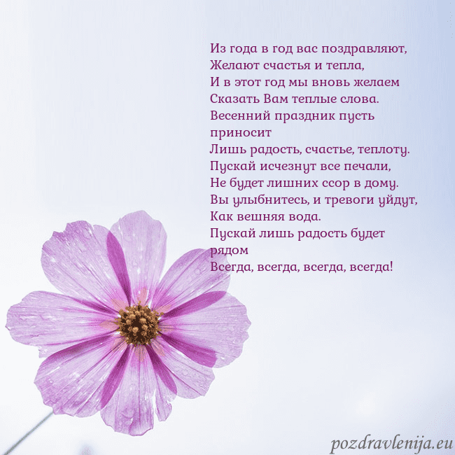 Электронная открытка с фиолетовым цветком Из года в год вас поздравляют,
Желают счастья и те Электронная открытка с фиолетовым цветком