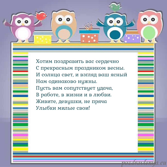Открытка с совами Хотим поздравить вас сердечно
С прекрасным праздни Открытка с совами