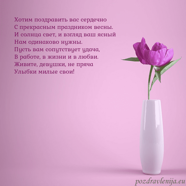 Электронная открытка с пионом в вазе. Хотим поздравить вас сердечно
С прекрасным праздни Электронная открытка с пионом в вазе.