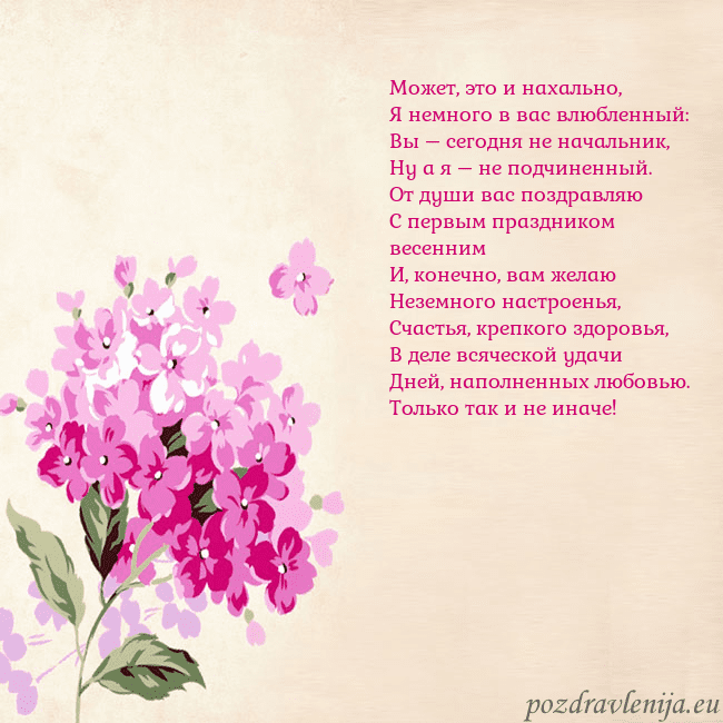 Открытка с гортензией Может, это и нахально,
Я немного в вас влюбленный: Открытка с гортензией