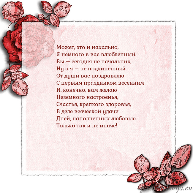 Открытка с розами по углам Может, это и нахально,
Я немного в вас влюбленный: Открытка с розами по углам