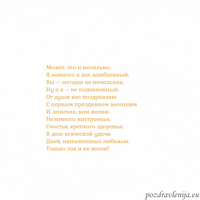 Открытка с анимированным золотым сердцем Может, это и нахально,
Я немного в вас влюбленный: Открытка с анимированным золотым сердцем