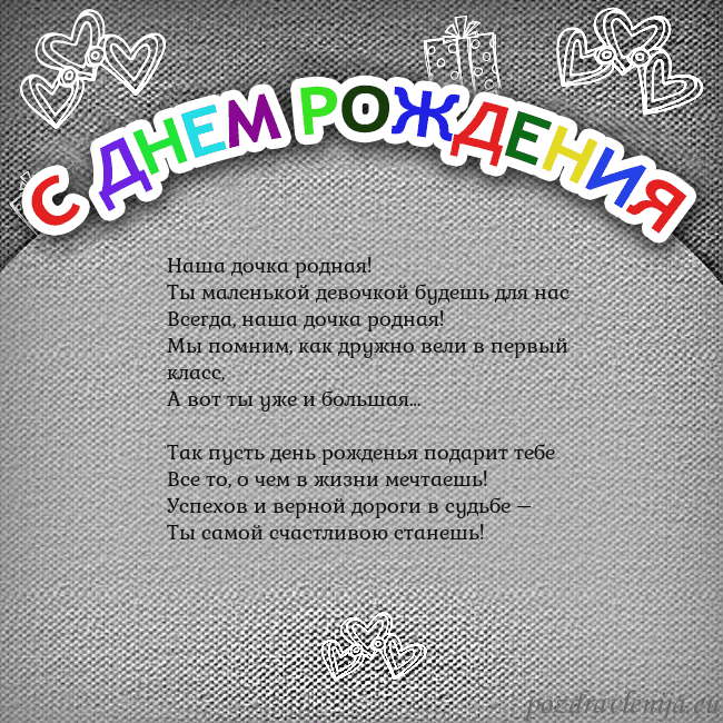 Открытка на день рождения с цветной надписью