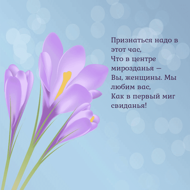 Открытка с крокусом
