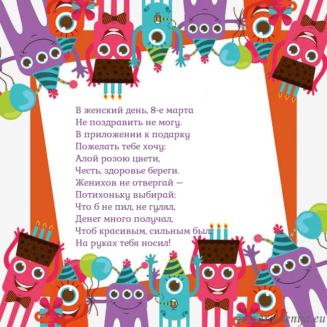 Открытка с монстрами В женский день, 8-е марта
Не поздравить не могу.
В Открытка с монстрами
