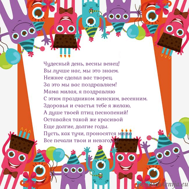 Открытка с монстрами Чудесный день, весны венец!
Вы лучше нас, мы это з Открытка с монстрами