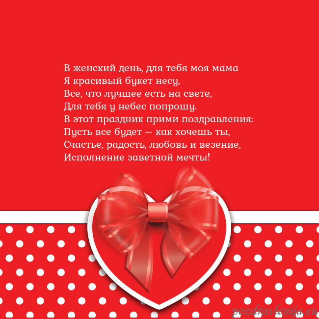 Открытка с большим красным сердцем В женский день, для тебя моя мама
Я красивый букет Открытка с большим красным сердцем