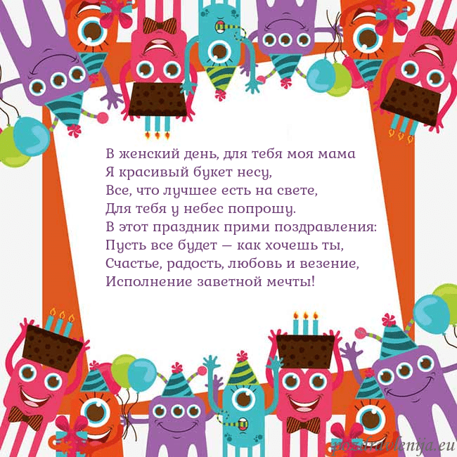 Открытка с монстрами В женский день, для тебя моя мама
Я красивый букет Открытка с монстрами