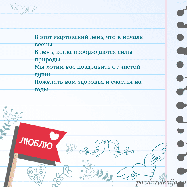Открытка с признанием в любви В этот мартовский день, что в начале весны
В день, Открытка с признанием в любви