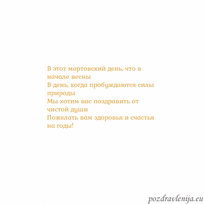 Открытка с анимированным золотым сердцем В этот мартовский день, что в начале весны
В день, Открытка с анимированным золотым сердцем