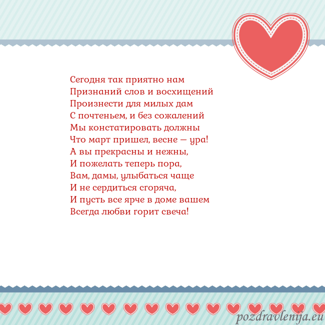 Открытка с сердечками 3 Сегодня так приятно нам
Признаний слов и восхищени Открытка с сердечками 3