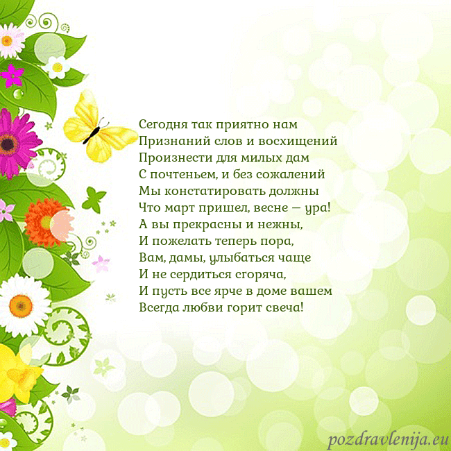 Открытка с разноцветными цветами и бабочками Сегодня так приятно нам
Признаний слов и восхищени Открытка с разноцветными цветами и бабочками
