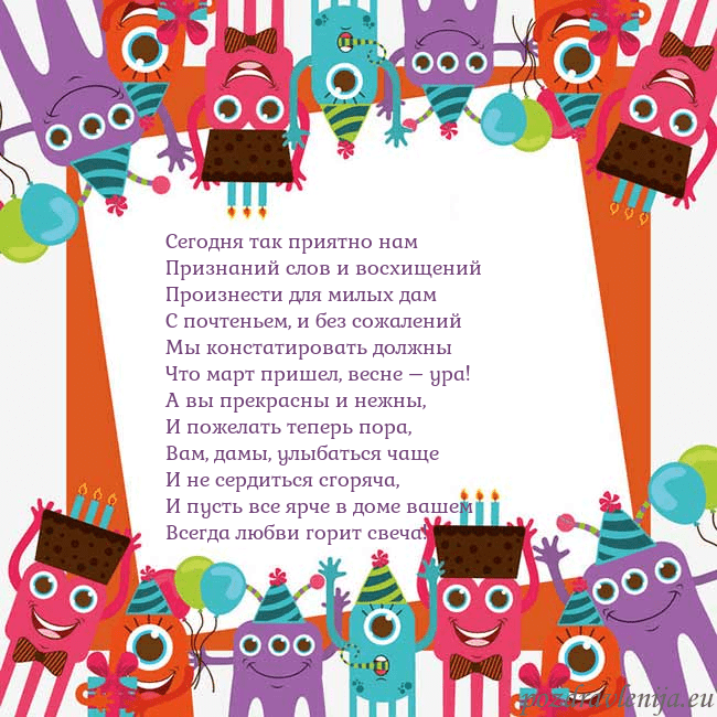 Открытка с монстрами Сегодня так приятно нам
Признаний слов и восхищени Открытка с монстрами