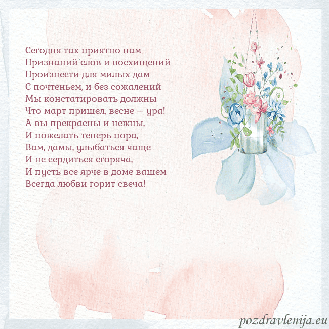 Акварельная открытка с цветами Сегодня так приятно нам
Признаний слов и восхищени Акварельная открытка с цветами