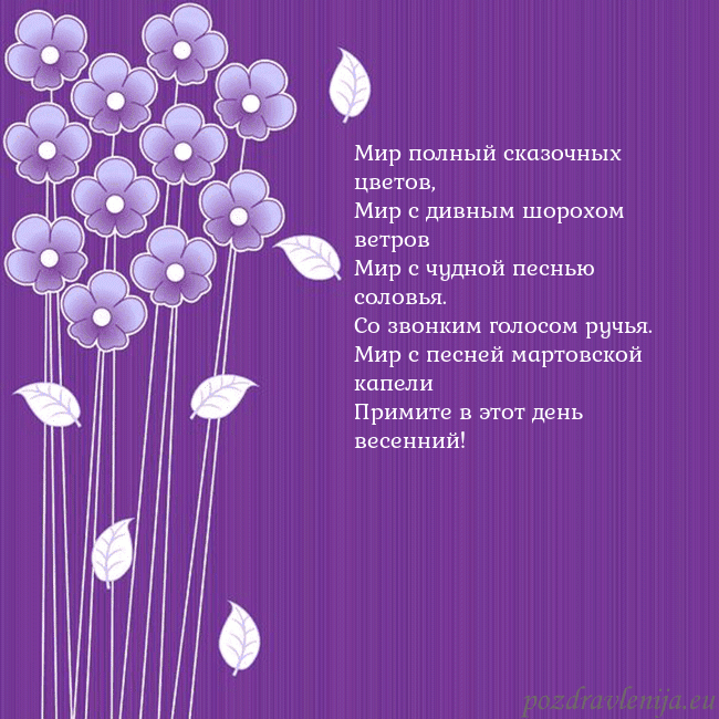 Открытка с фиолетовыми цветами Мир полный сказочных цветов,
Мир с дивным шорохом Открытка с фиолетовыми цветами