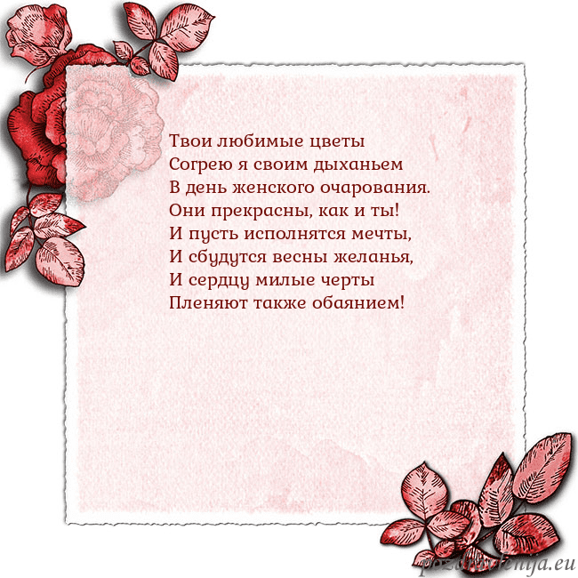 Открытка с розами по углам Твои любимые цветы
Согрею я своим дыханьем
В день Открытка с розами по углам
