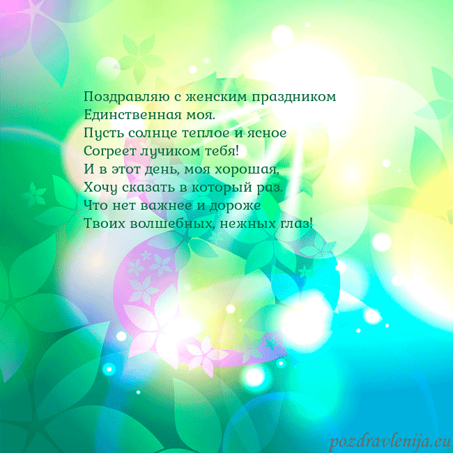 kovo 8-9 Поздравляю с женским праздником
Единственная моя.
kovo 8-9